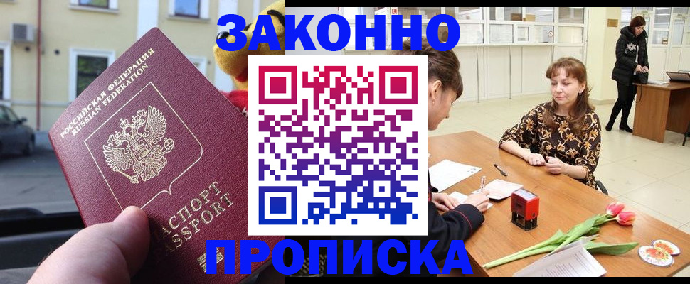 прописка штамп в Нижневартовске